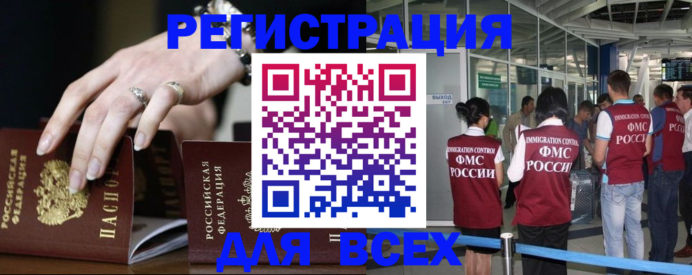 прописка в Мурманской области