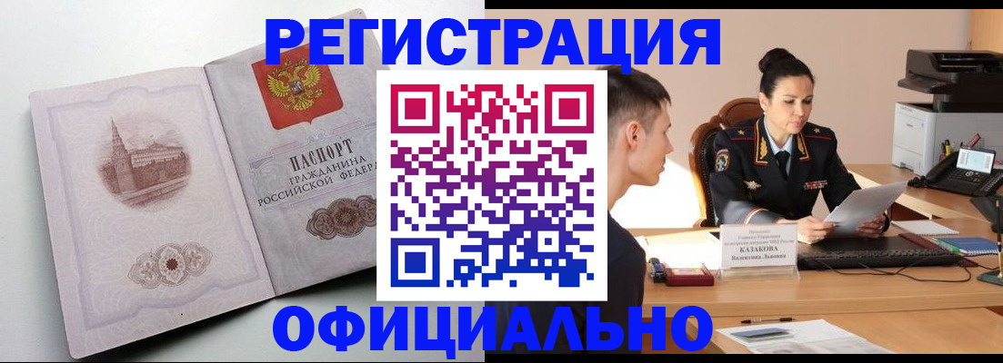 прописка паспорт в Мурманской области