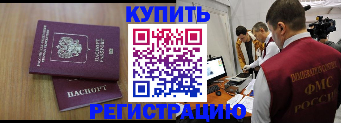прописка законно в Мурманской области