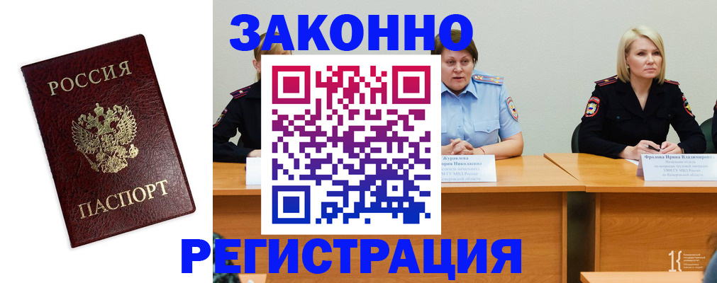 прописка законно в Мурманской области