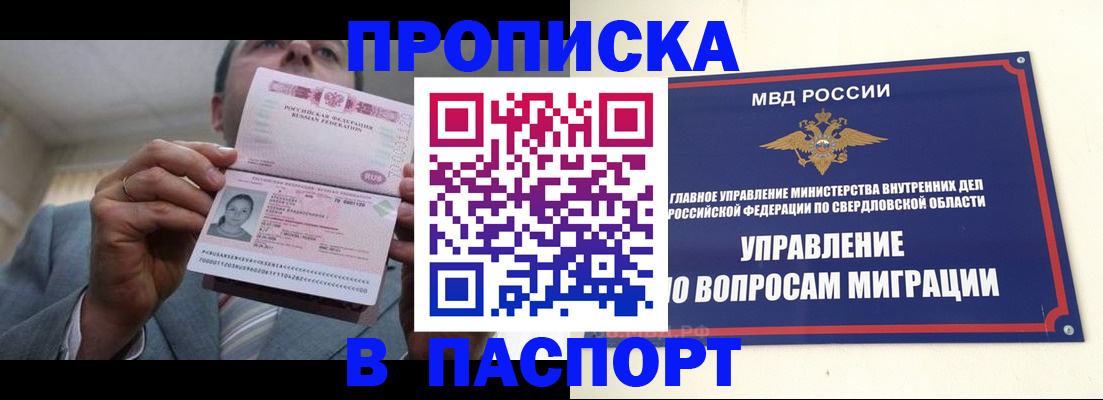 временная регистрация для школы в Мурманской области