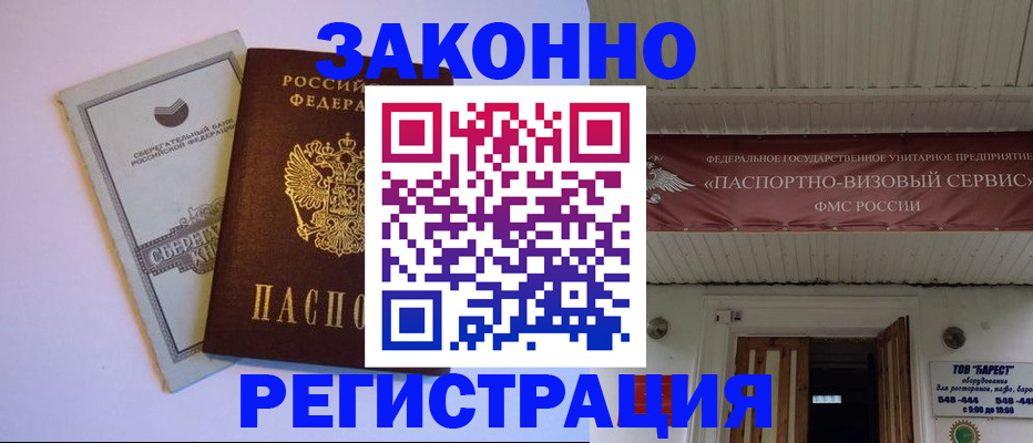 прописка штамп в Мурманской области