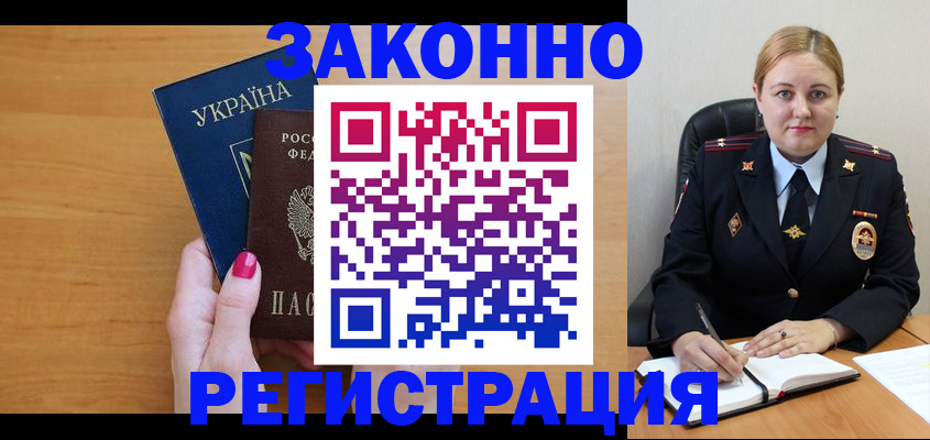 временная регистрация собственник в Мурманской области