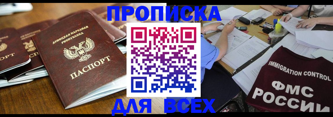 временная регистрация недорого в Мурманской области
