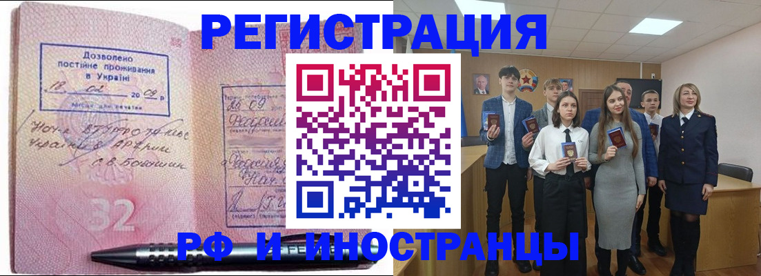 прописка регистрация в Мурманской области